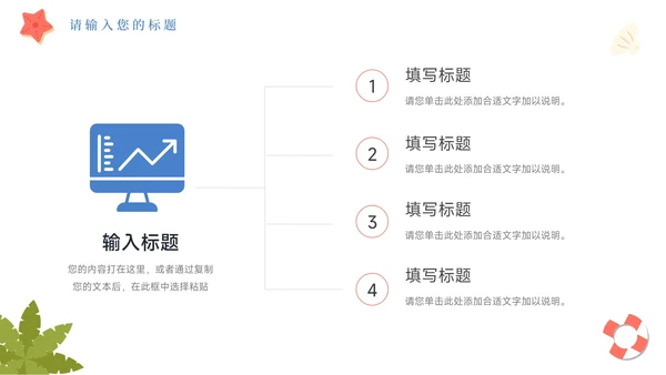 夏日海岸活动执行方案汇报PPT模板