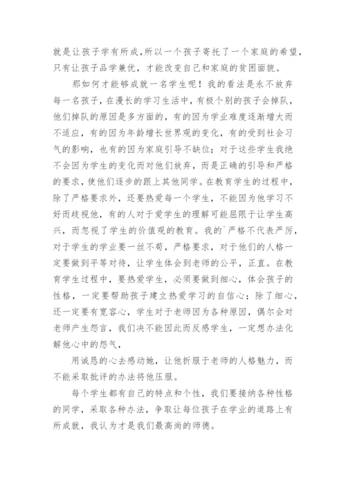 师德师风学习建设心得体会.docx