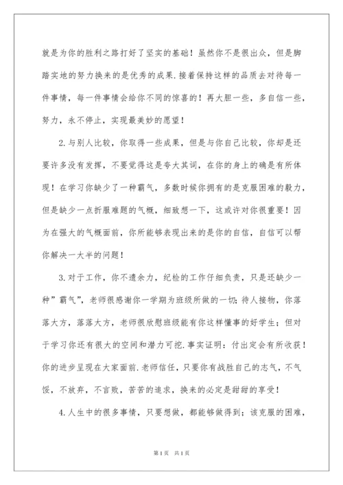 2022下学期高二班主任评语.docx