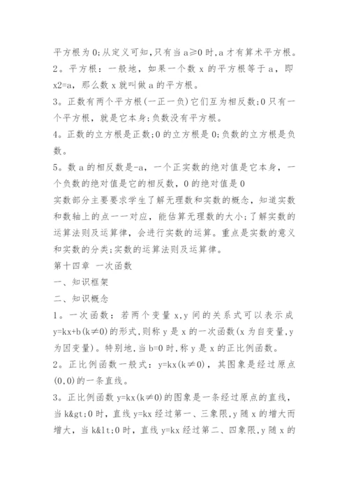 八年级数学知识点总结归纳.docx