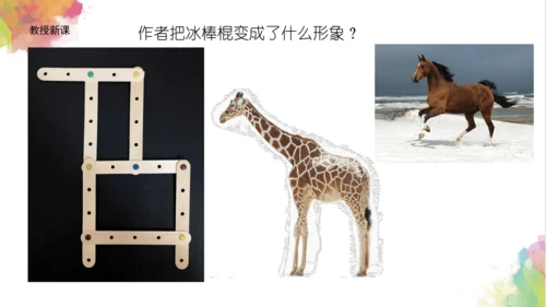 第十三课《伸缩玩具》课件