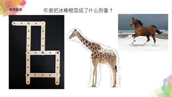 第十三课《伸缩玩具》课件