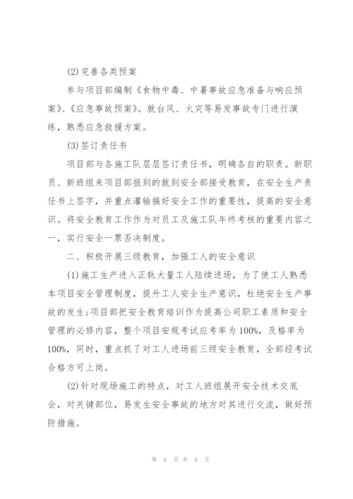 建筑工程安全员年度工作总结三篇.docx