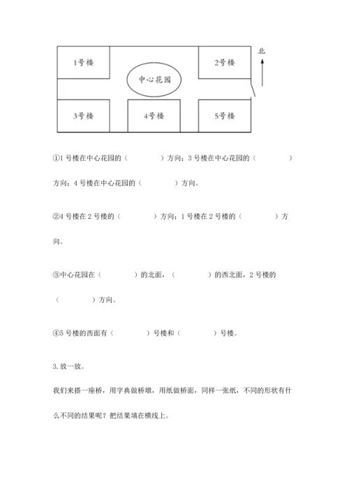 教科版二年级上册科学期末测试卷附完整答案【历年真题】.docx