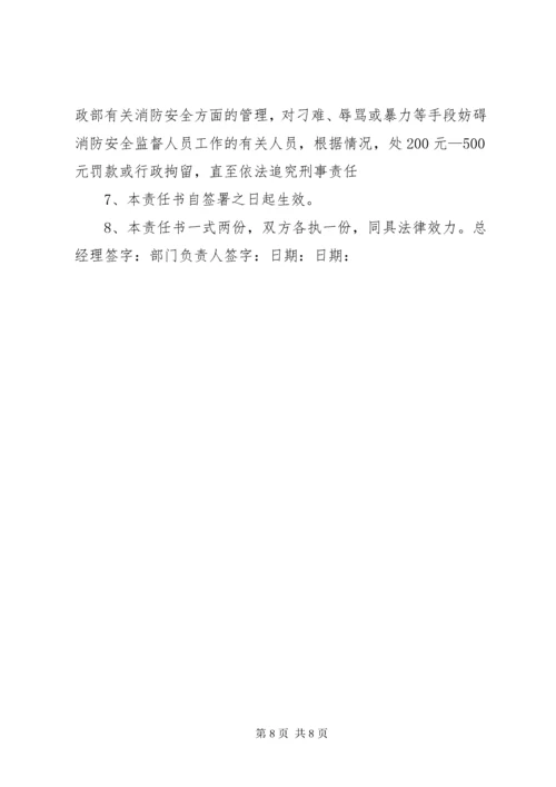 安全生产责任书_1 (5).docx