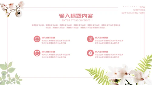 粉色唯美新学期新起点PPT模板