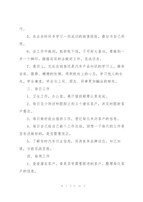 汽车销售个人工作总结7篇.docx