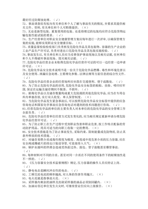危险化学品经营的单位主要负责人复习的题目库含答案.docx