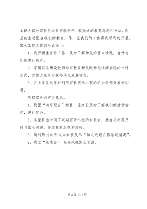 第二学期小班工作计划范文.docx