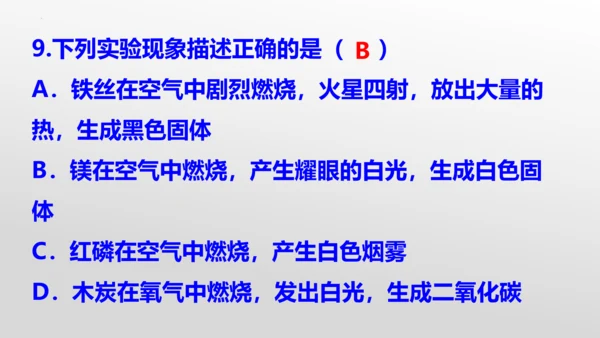 实验活动1氧气的实验室制取与性质-(共27张PPT)2023-2024学年九年级化学上册同步优质课件