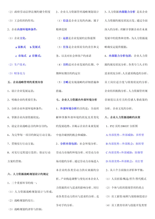 2023年企业人力资源管理师一级复习资料.docx