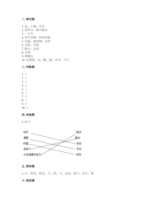 教科版科学三年级下册期末测试卷（完整版）.docx