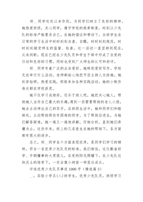 评选优秀少先队员事迹1000字10篇.docx