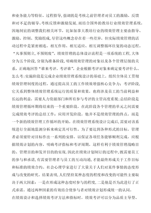 教育学学习心得体会