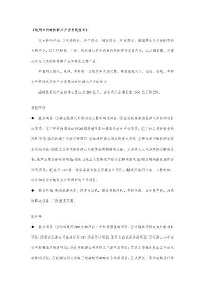 达州市新兴产业发展规划.docx