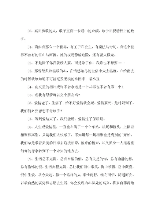2022年唯美的一句话语录摘录55句（情感语录短句）