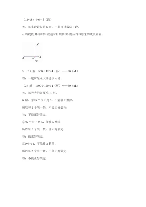 人教版五年级下册数学期末考试卷（中心小学）.docx