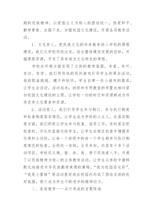 学校家庭社区“三结合教育”工作总结.docx