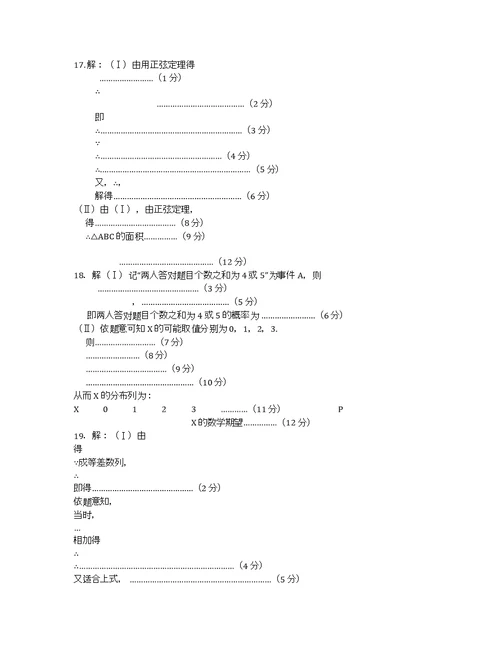 临沂二模山东临沂高三模拟 理科数学 Word含