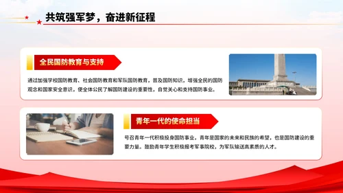 红色党政风八一建军节主题学习PPT模板