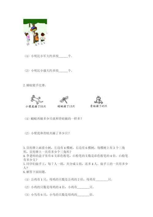 小学二年级上册数学期中测试卷精品（黄金题型）.docx