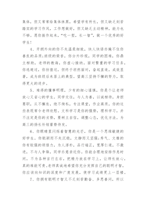 学生评价手册教师评语.docx