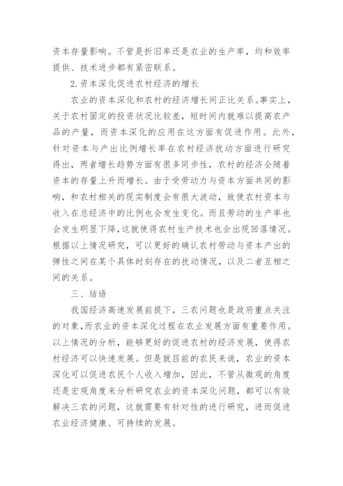 农业经济影响论文综述范文.docx