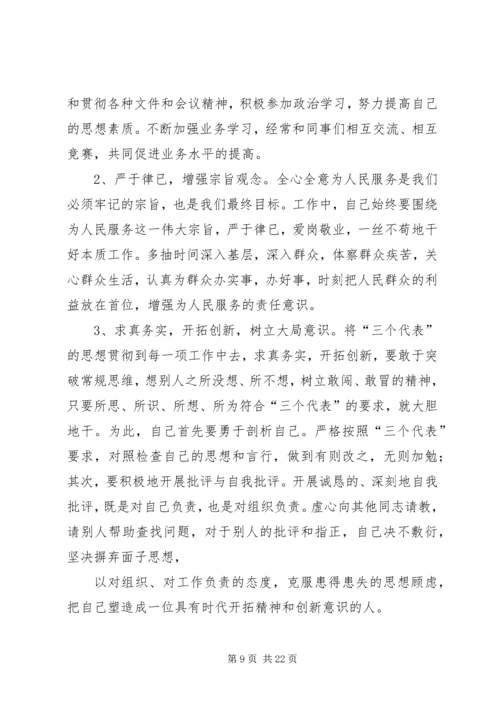 关于“作风转变年”第二阶段剖析材料.docx
