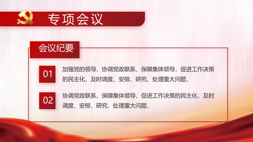 红色大气党建党支部年终工作计划PPT