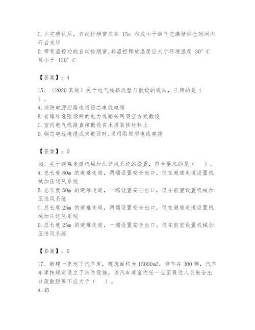 注册消防工程师之消防安全技术实务题库精品（名师系列）.docx