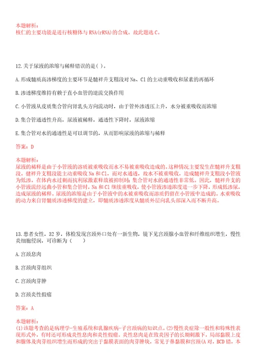 2022年01月内蒙古国际蒙医医院招聘蒙医特殊人才及考察笔试参考题库答案解析