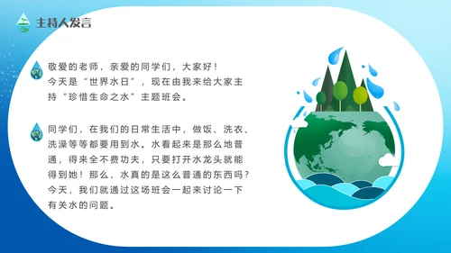 自来水公司节约用水主题班会通用PPT模板