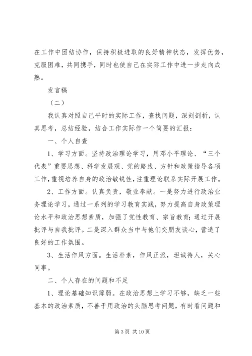 基层民主生活会发言稿.docx