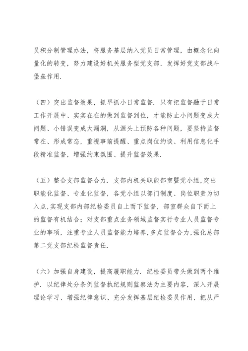 支部纪检委员履职情况报告.docx