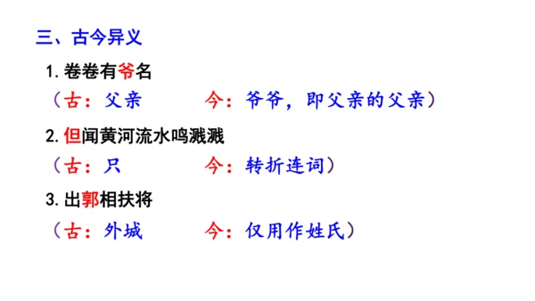 9《 木兰诗》