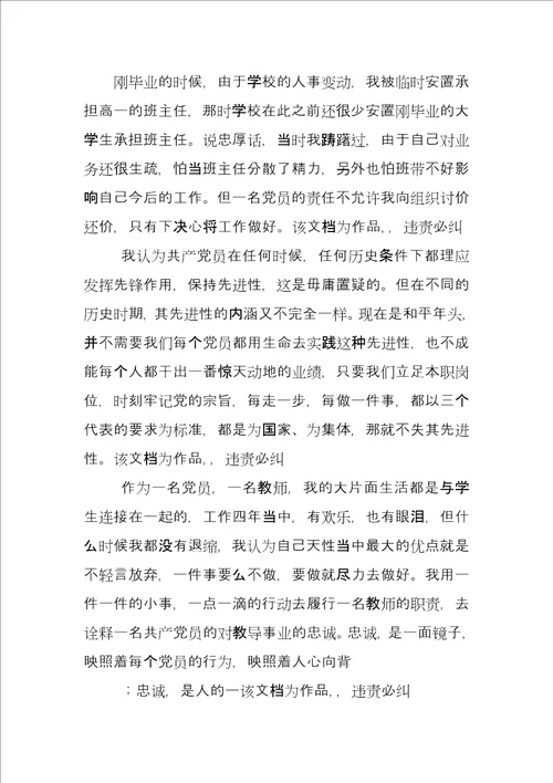做合格党员教师演讲稿党员教师微党课演讲稿