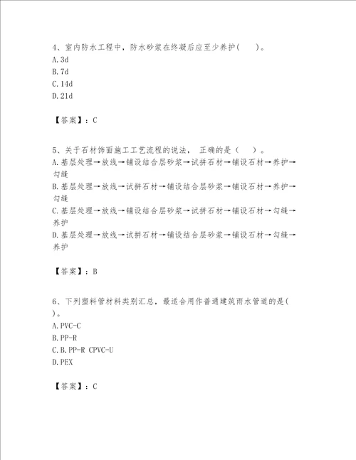 一级建造师之一建建筑工程实务题库附完整答案【考点梳理】