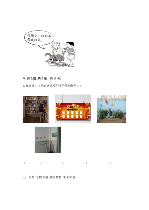 部编版三年级上册道德与法治期中测试卷及参考答案（新）.docx