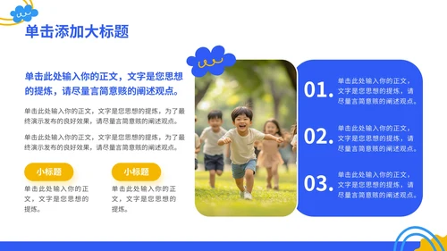 蓝色商务风儿童教育通用PPT模板