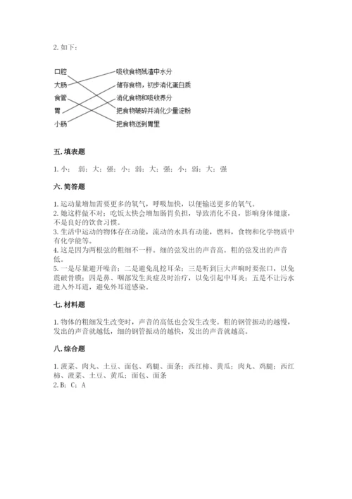 教科版四年级上册科学期末测试卷（全优）word版.docx