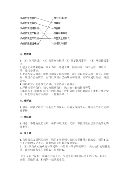 道德与法治五年级下册第一单元《我们是一家人》测试卷含答案（考试直接用）.docx