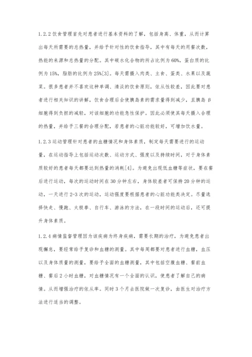 糖尿病患者的健康管理效果分析.docx