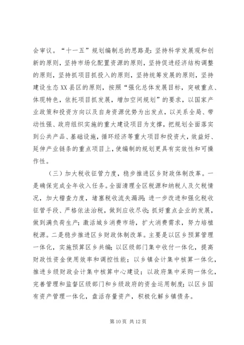 向市长一行汇报工作提纲.docx