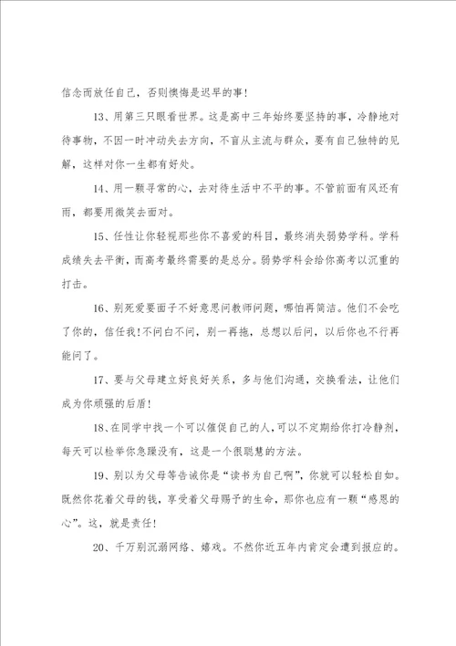 高三班主任寄语高三班主任寄语简短有内涵