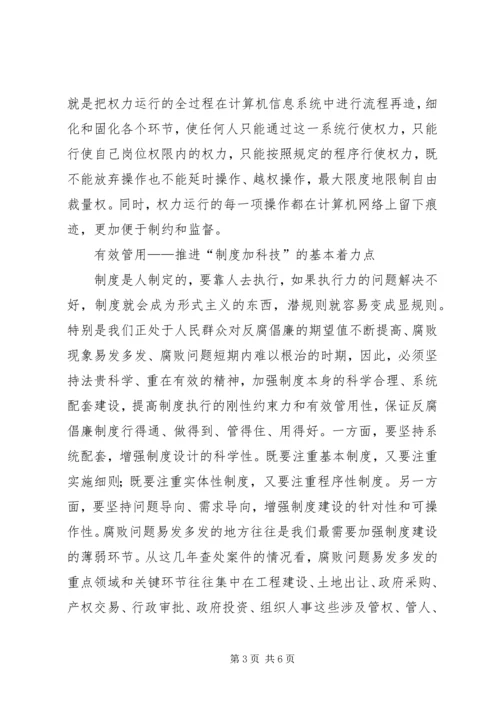 反腐倡廉经验交流材料.docx