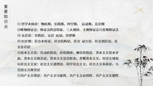 灰色鎏金中国风大气马克思主义基本理论概述动态ppt思政课