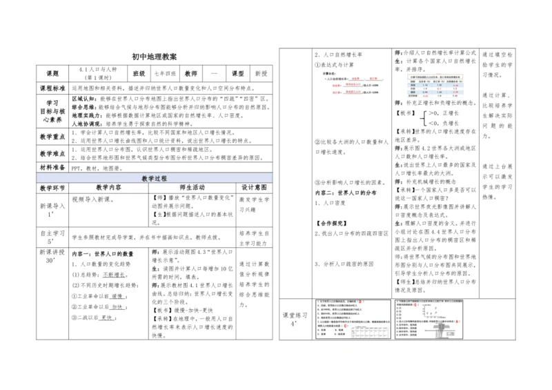 人教版-教案-4.1.1人口与人种(第1课时)