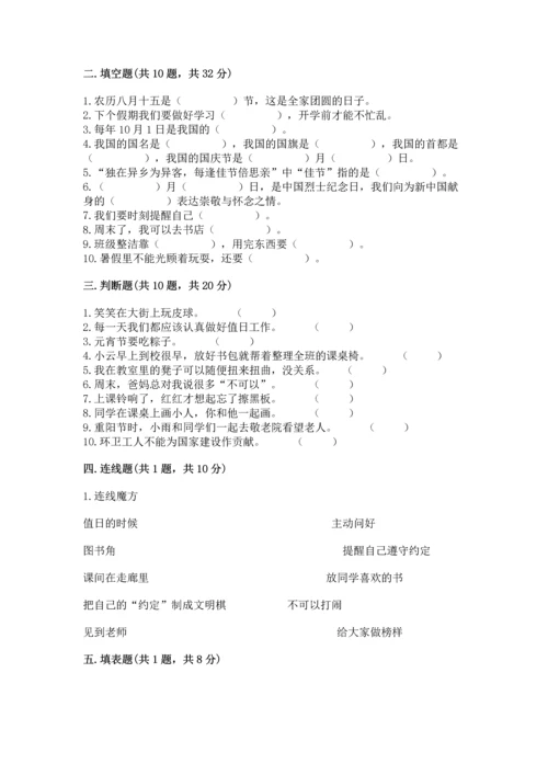 二年级上册道德与法治 期中测试卷附参考答案（研优卷）.docx