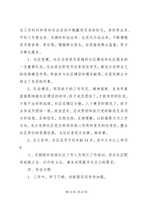 第一篇：XX年党建工作自检自查报告XX年党建工作自检自查报告.docx