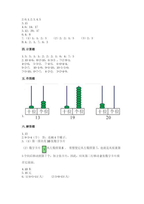 小学数学一年级上册期末测试卷含答案（b卷）.docx